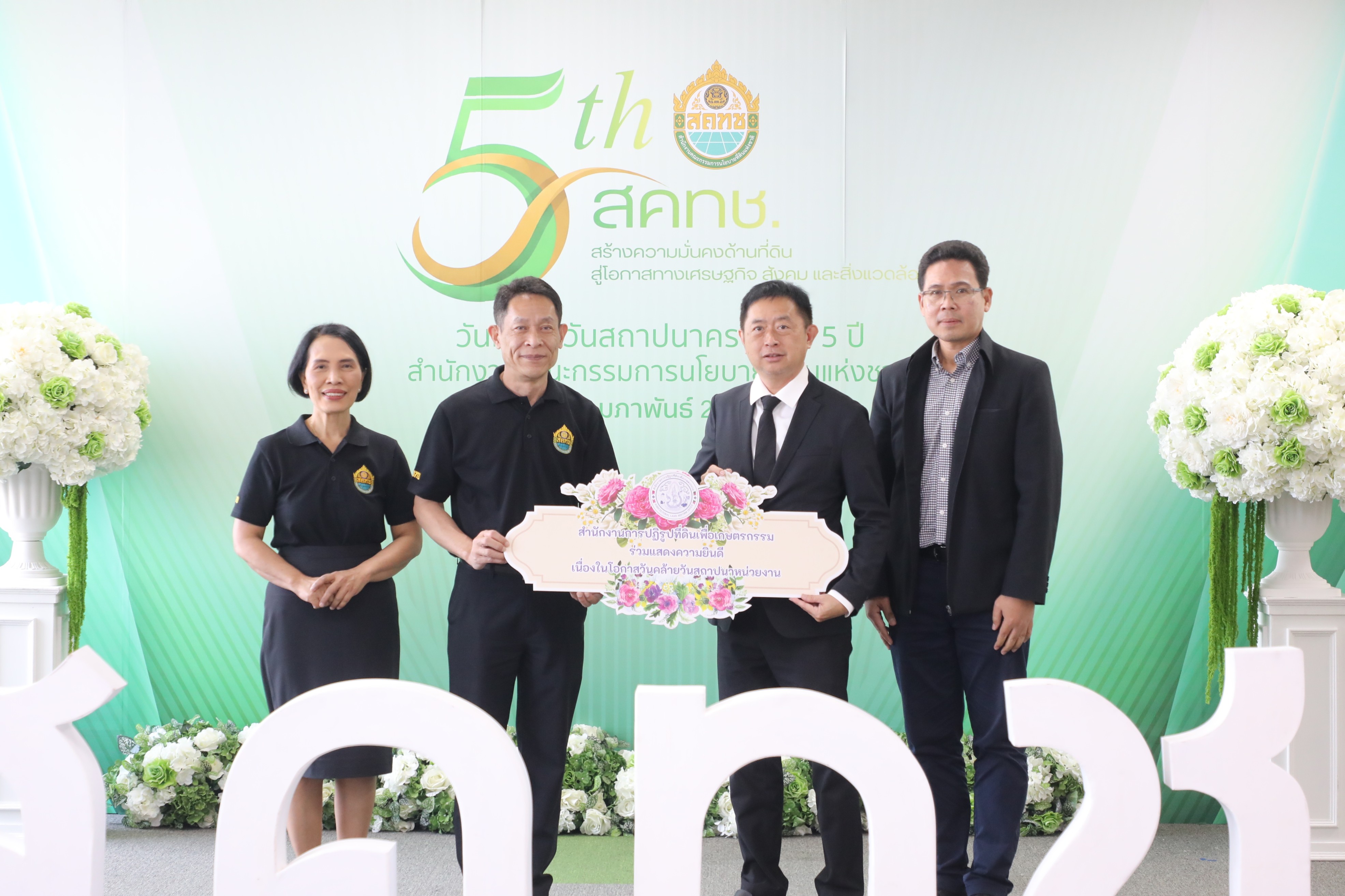 title - ส.ป.ก. เข้าร่วมงานครบรอบ 5 ปี วันคล้ายวันสถาปนา สำนักงานคณะกรรมการนโยบายที่ดินแห่งชาติ (สคทช.)